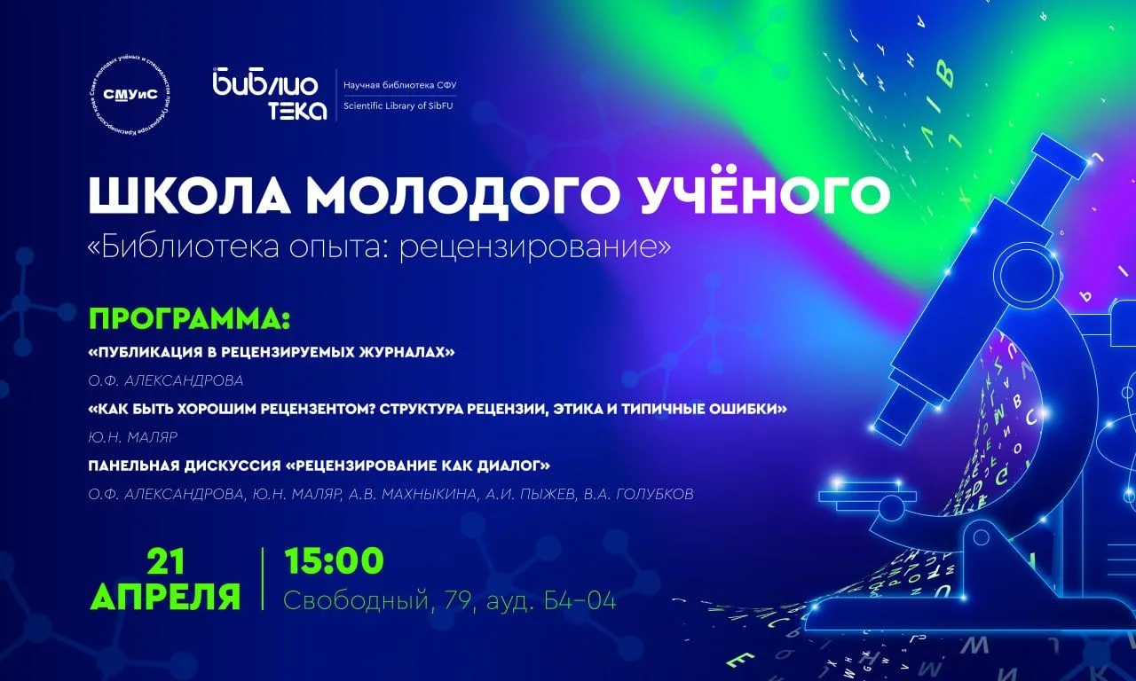 👨‍🔬Школа молодого учёного «Библиотека опыта» продолжается!