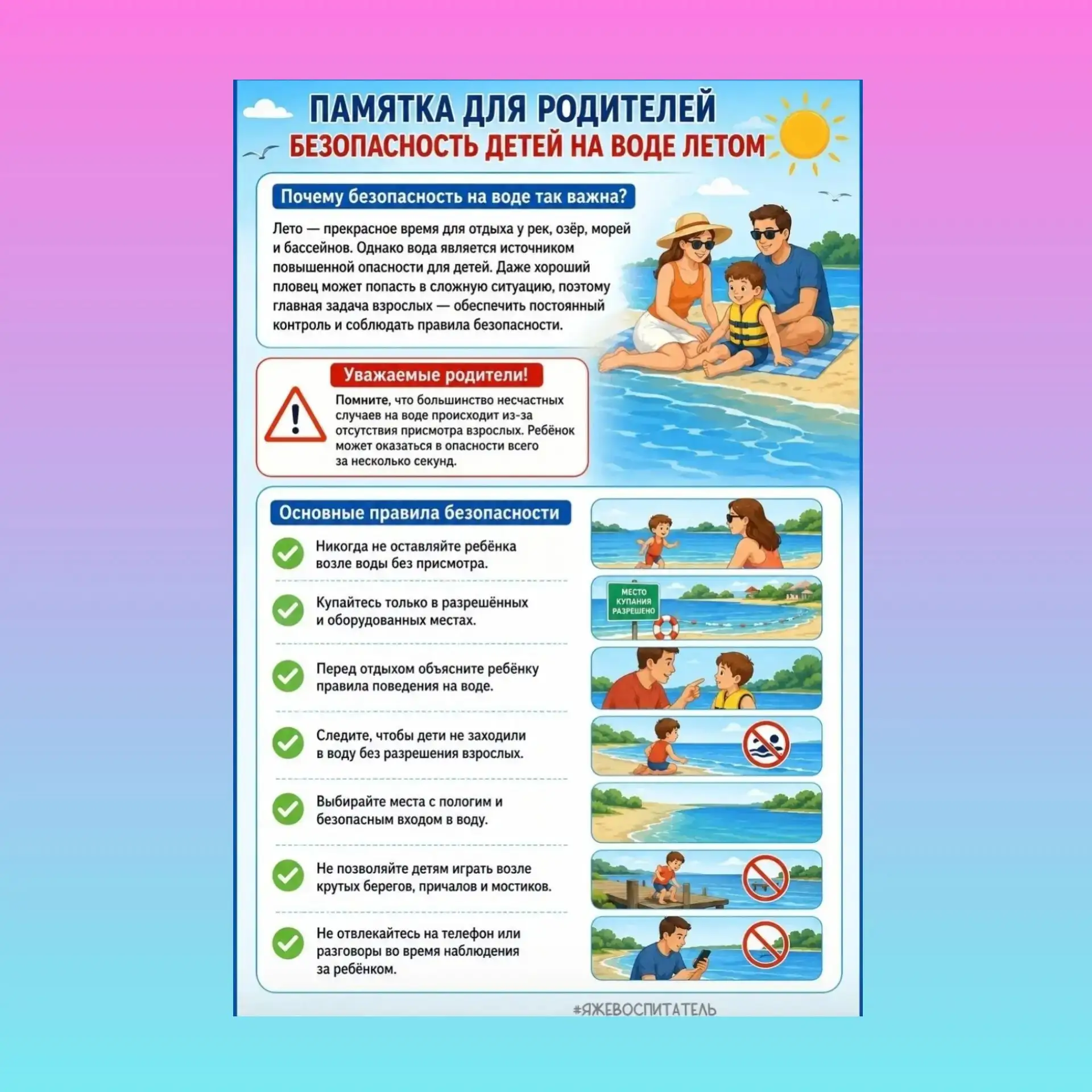 🌊 Безопасность детей на воде: важные советы для родителей 🌊

Лето — это время отдыха, развлечений 