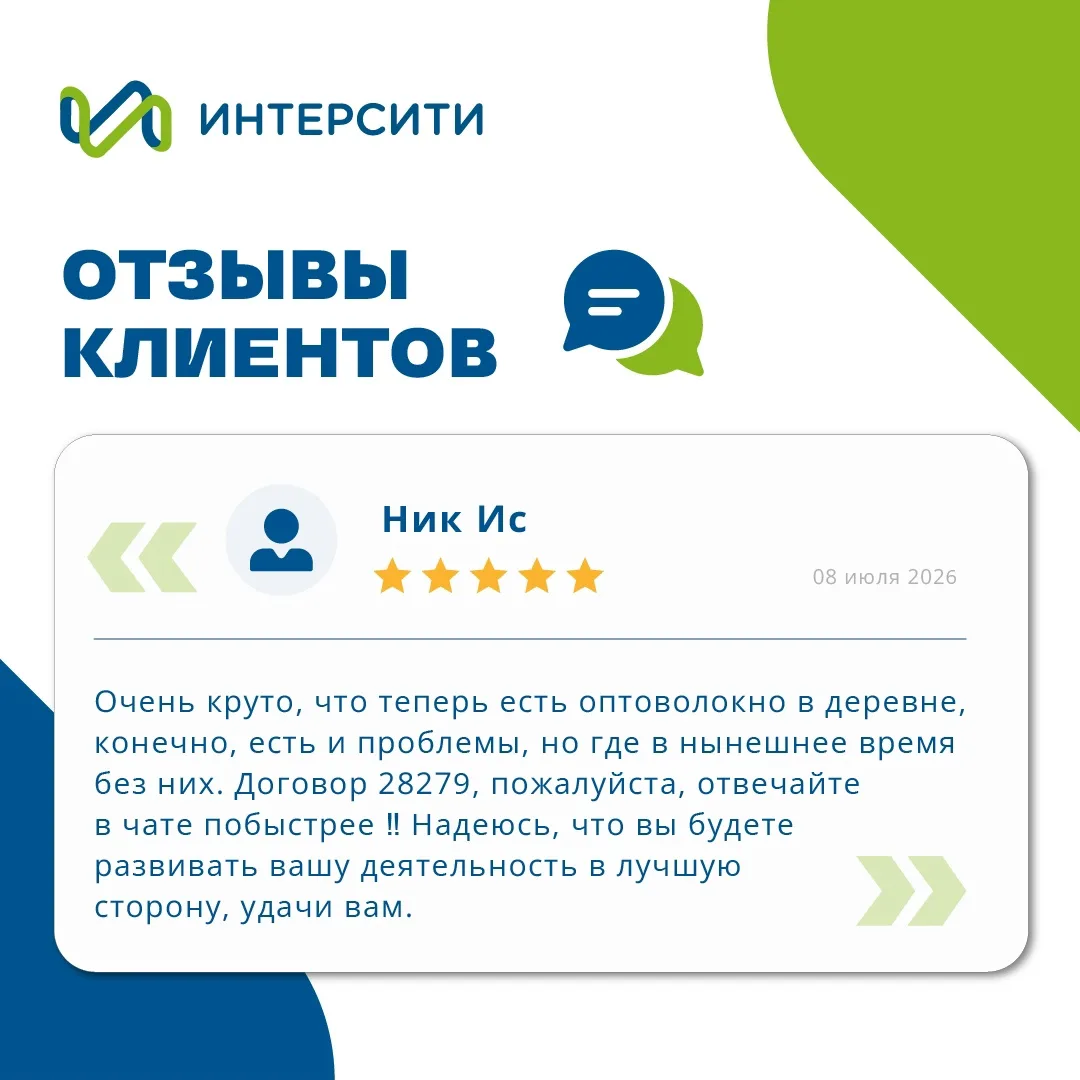 🎁Бонус за отзыв. Оставьте отзыв о нашей компании в Яндексе и получите 200₽ на ваш абон...