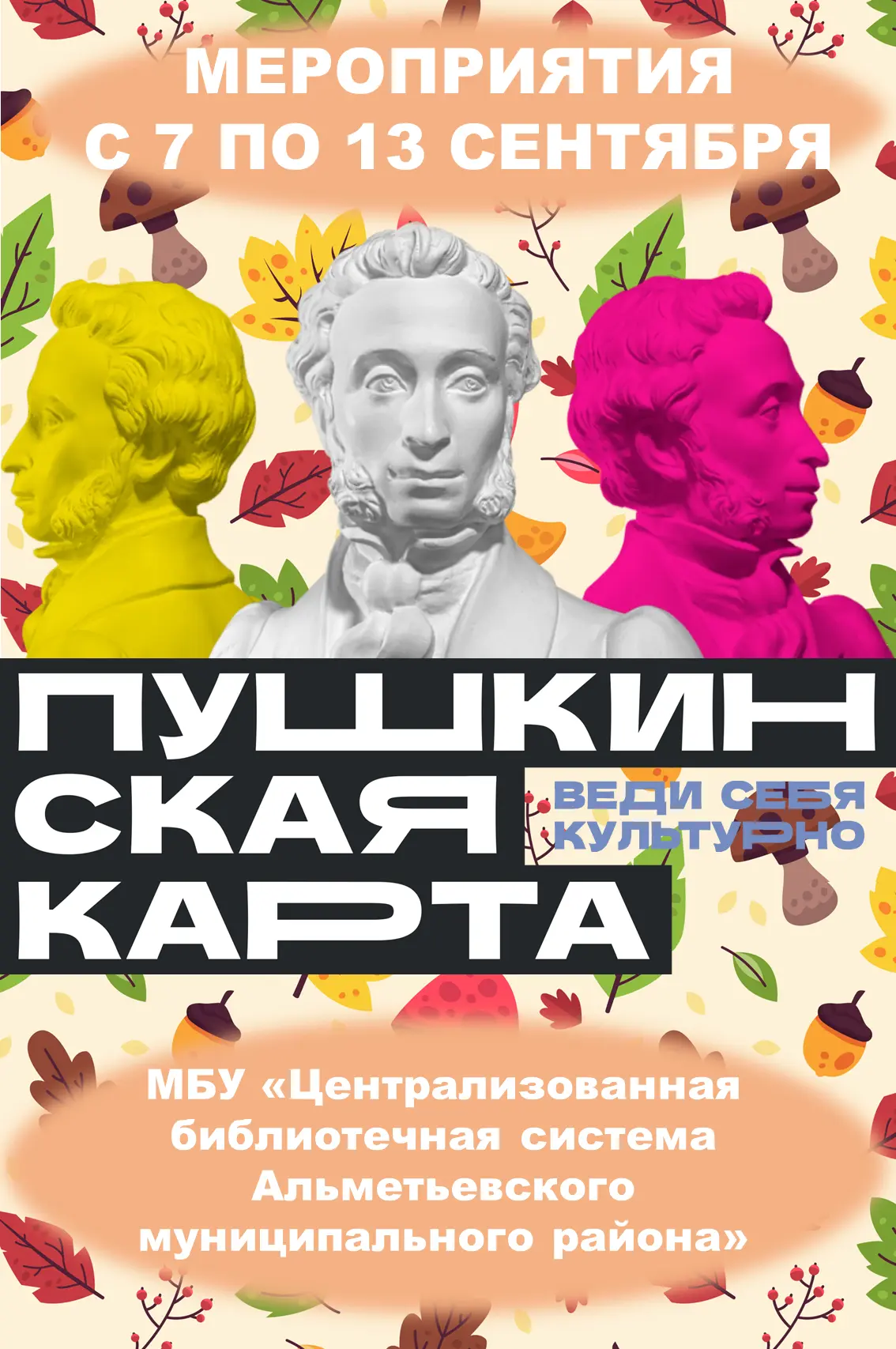 🍁 Дорогие читатели, представляем вашему вниманию анонс мероприятий по Пушкинской карте...