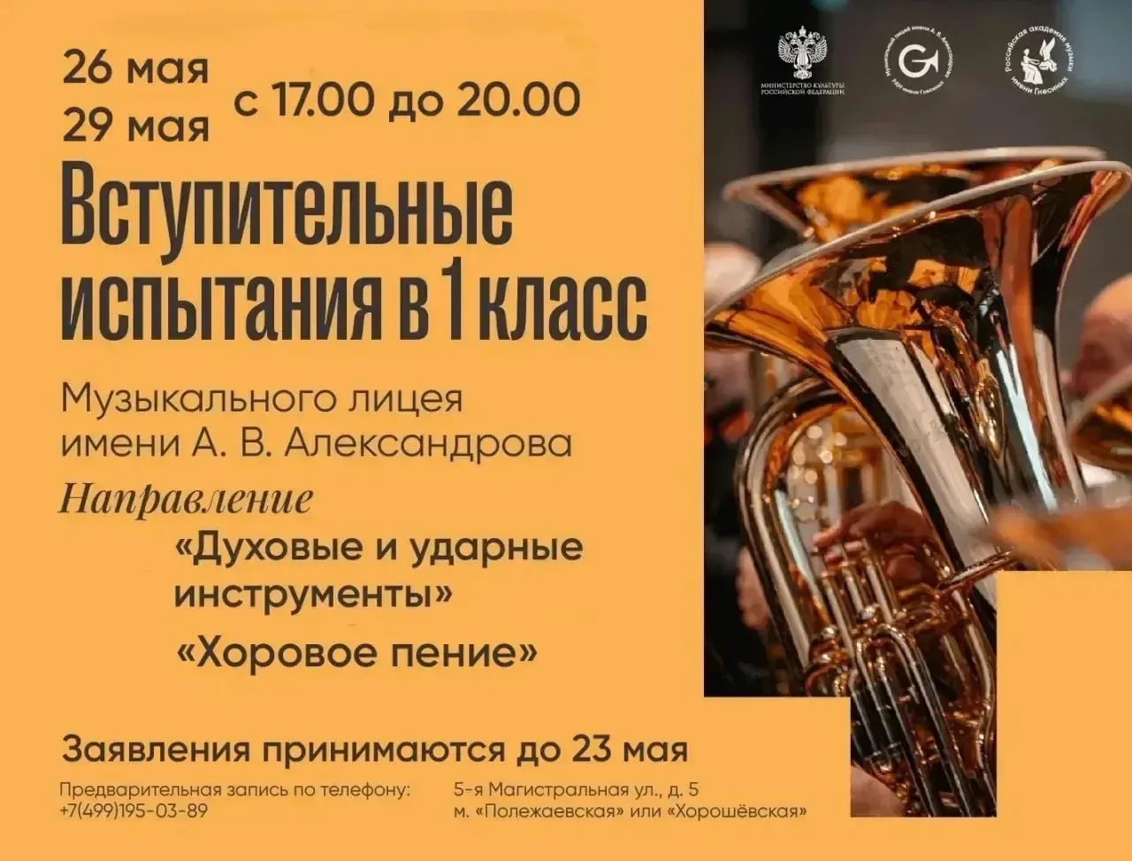 🎶 Объявляется набор в 1 класс Музыкального лицея имени А. В. Александрова! 🎶