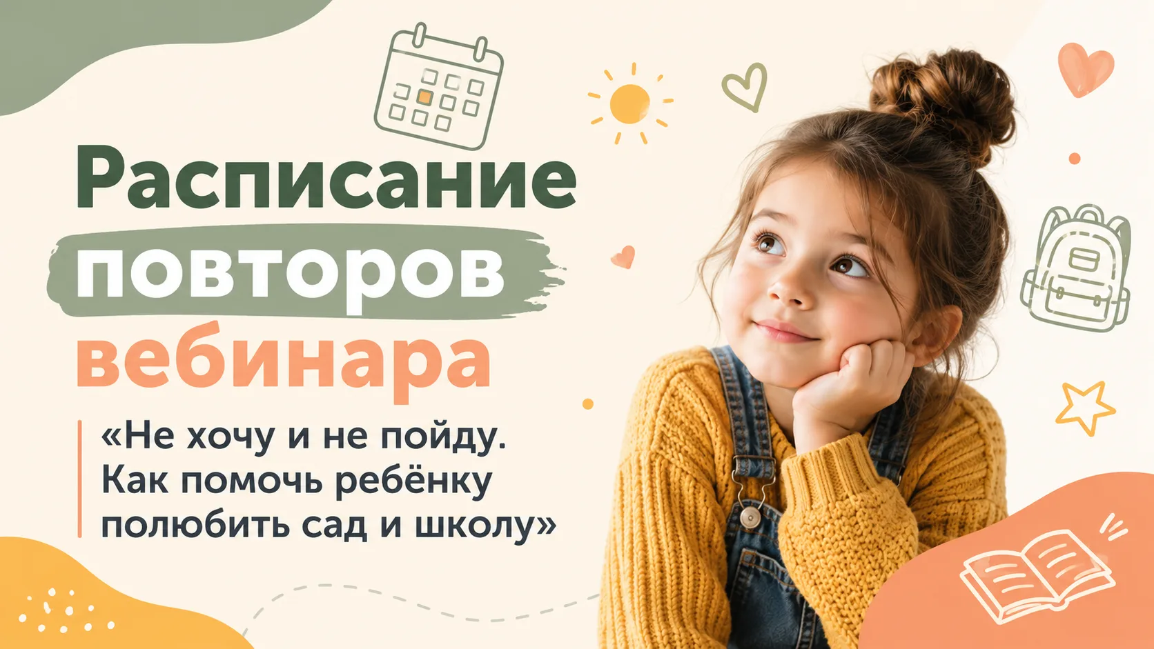 🛑 Сохраняйте РАСПИСАНИЕ и хватит тратить нервы на слёзы перед садом и школой!

Кто не успел на веби