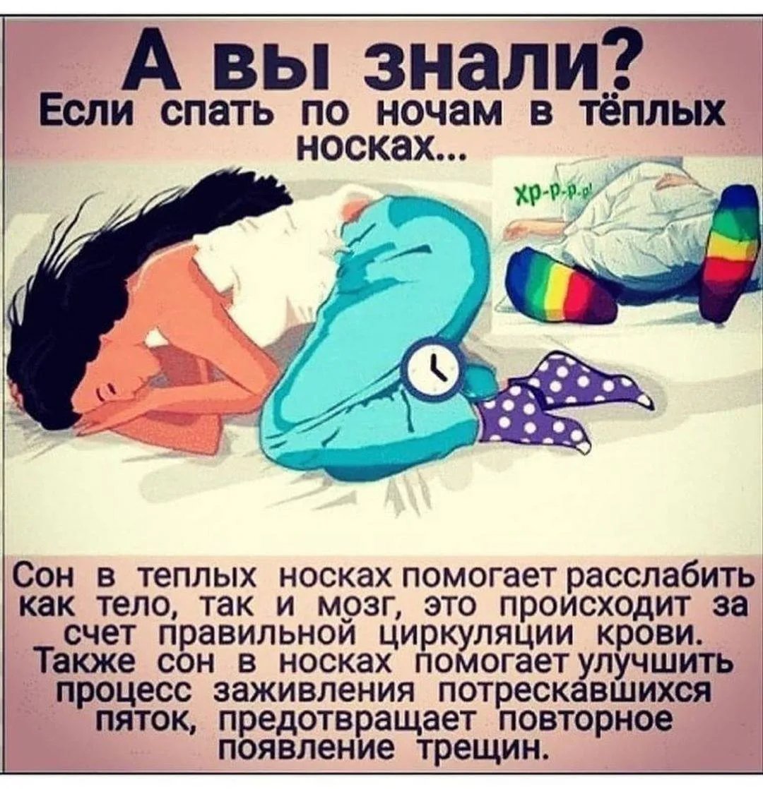 Спите с носками на ногах 🧦  Наш второй канал