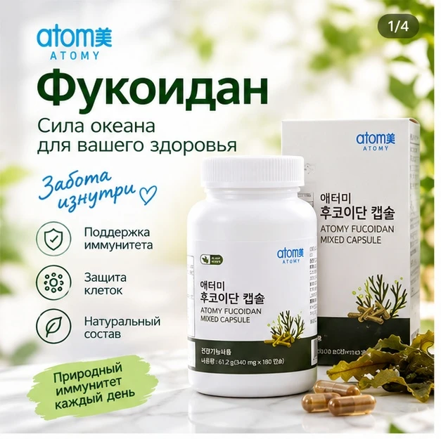 🌿 Фукоидан — вы слышали о таком?
