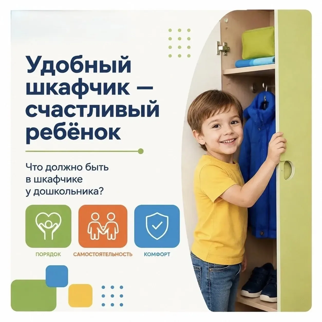 ШКАФЧИК В ДЕТСКОМ САДУ — МАЛЕНЬКАЯ ЗОНА БОЛЬШОГО КОМФОРТА
