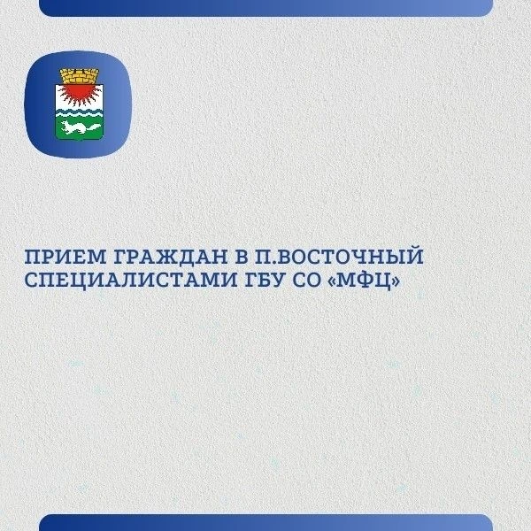 Вниманию жителей п.Восточный
