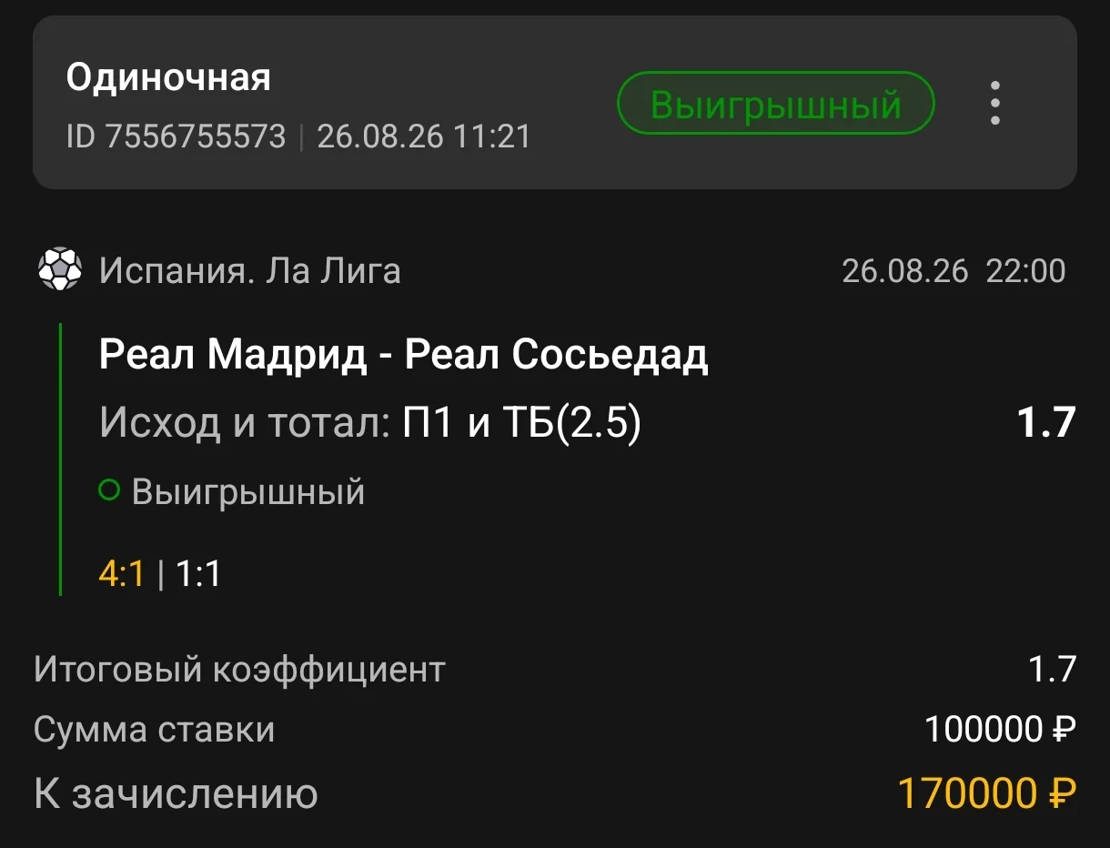 С победой по ставке дня!