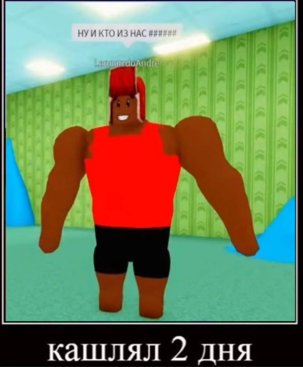 Лёня