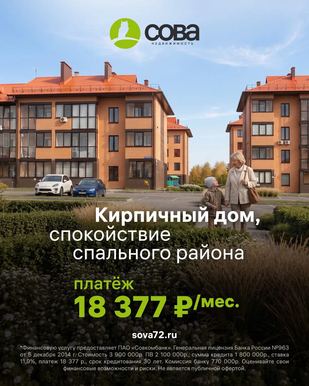 Дом, который оценят пенсионеры за 18 377 р/мес.