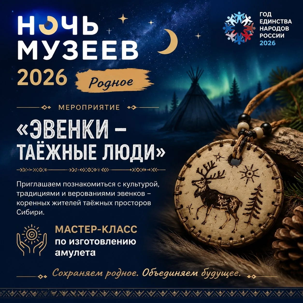 Ночь музеев пришла в Шимановск! 🎉