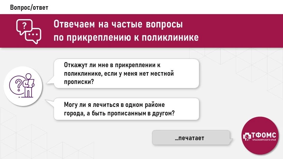 Отвечаем коротко: ДА, можете. Прописка (регистрация) для прикрепления к поликлинике бол...