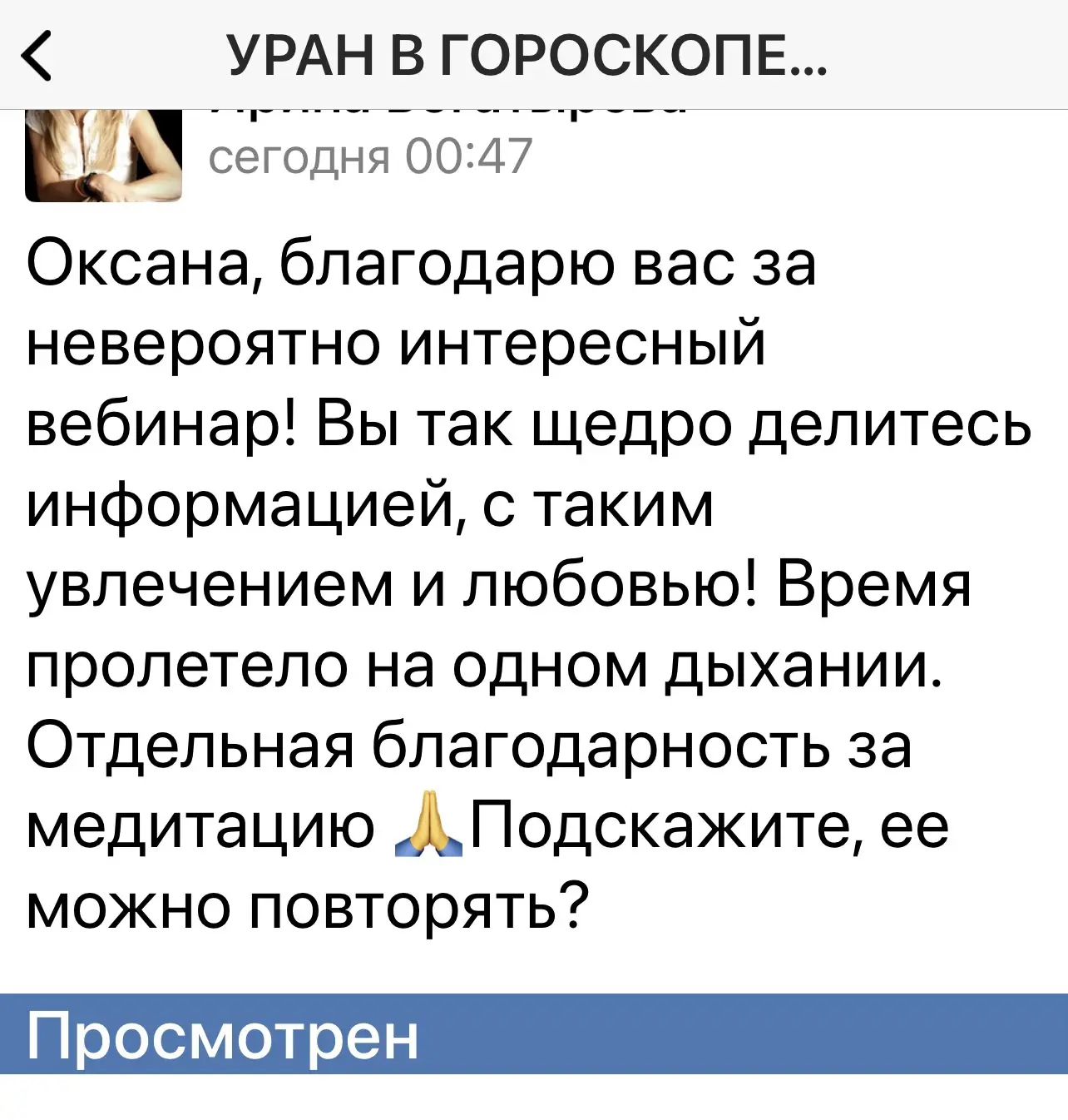 Кто был на вебинаре, тоже видел проделки Урана.  Несмотря на это, четыре часа интересне...