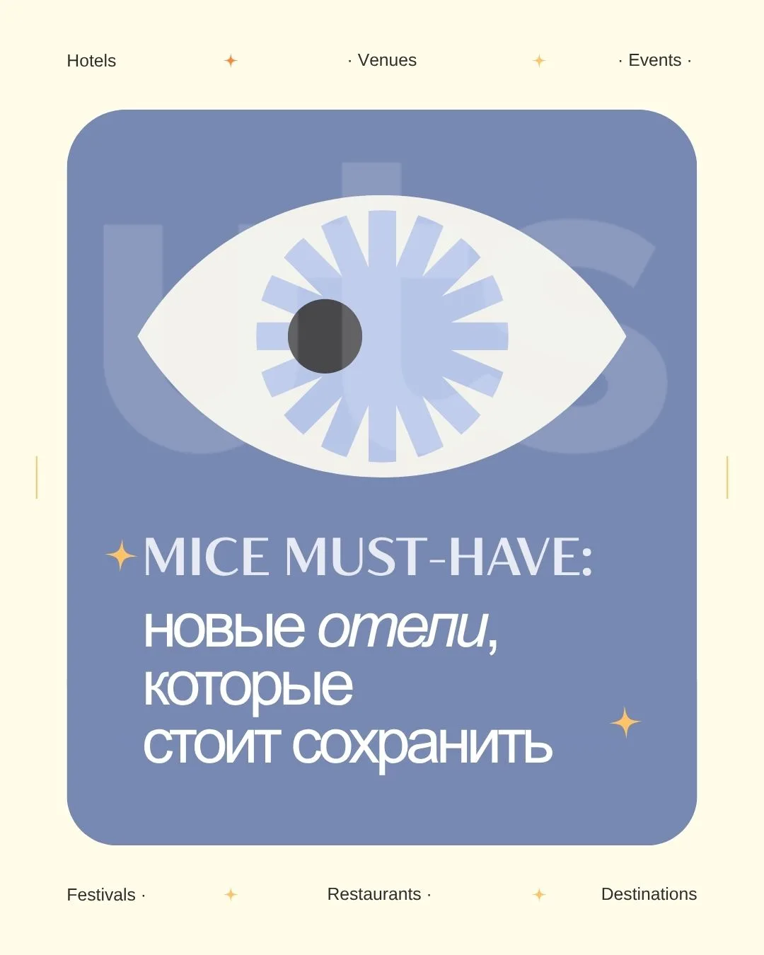 🏷В нашей рубрике «MICE Обзор» — свежая порция новых отелей для ваших событий, стратеги...