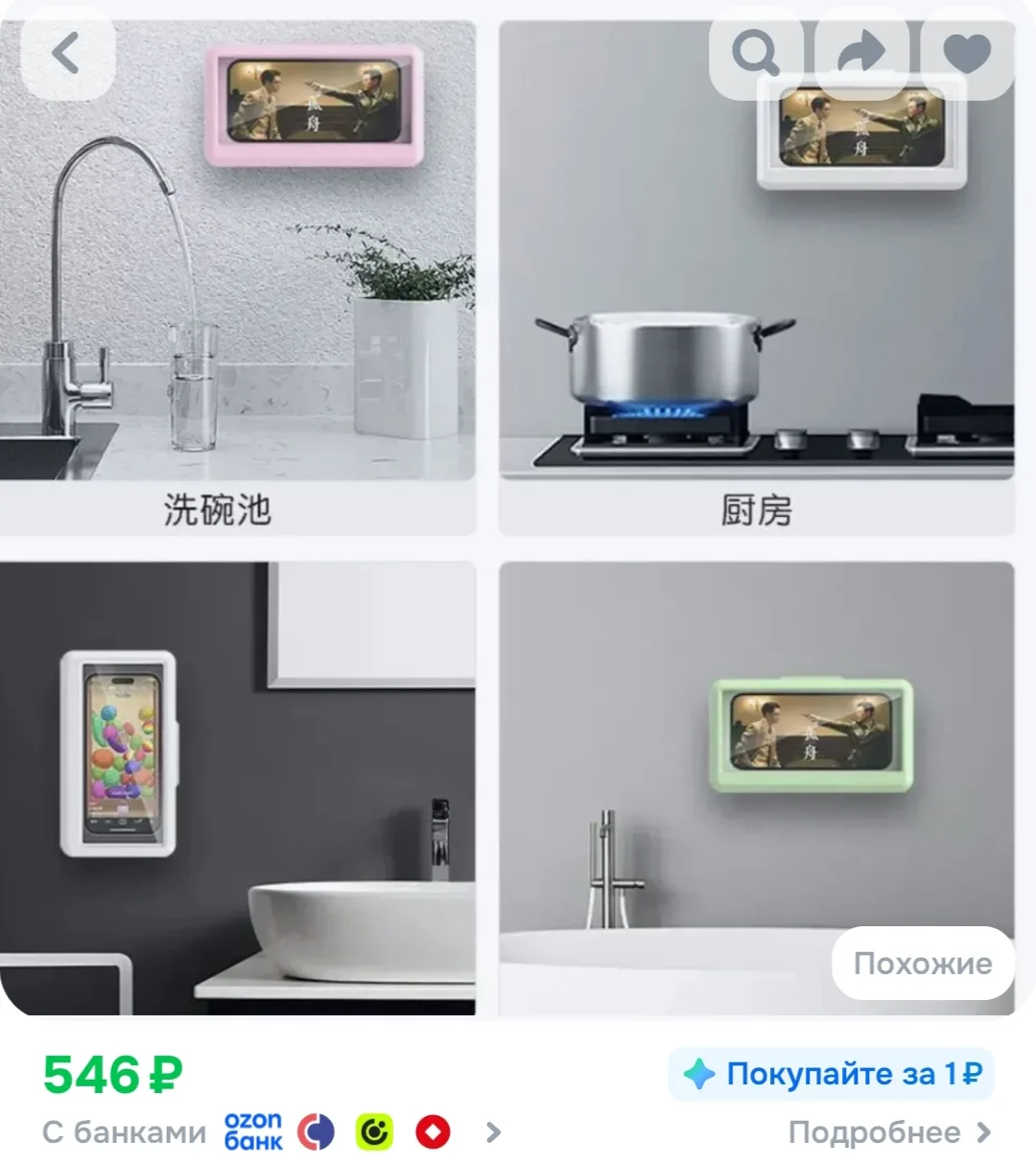 https://www.ozon.ru/product/nastennyy-vodonepronitsaemyy-derzhatel-dlya-telefona-chehol...