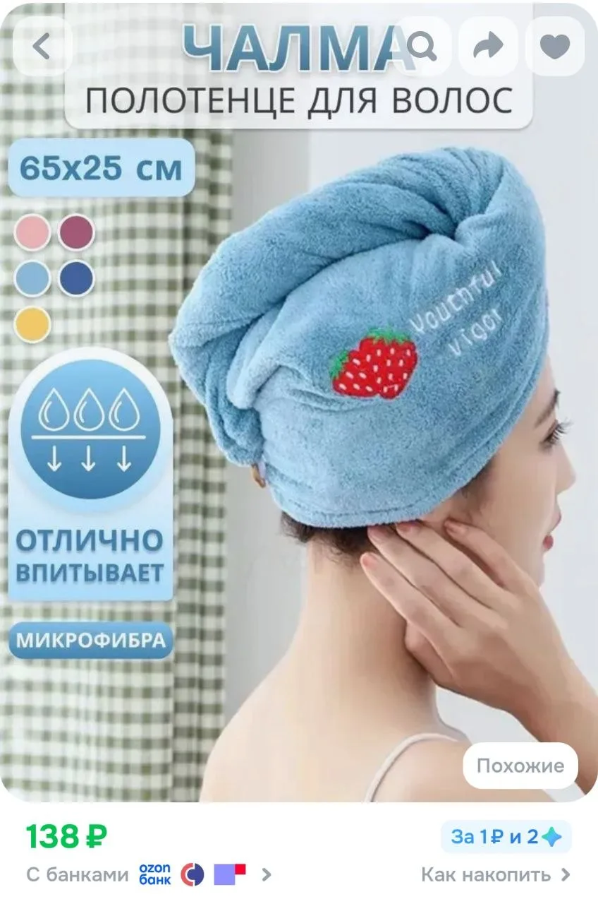 Полотенце для волос,
Микрофибра,1 шт.

https://ozon.ru/t/d7nyFCs

🔁Чтоб не потерять. Канал в МАХ