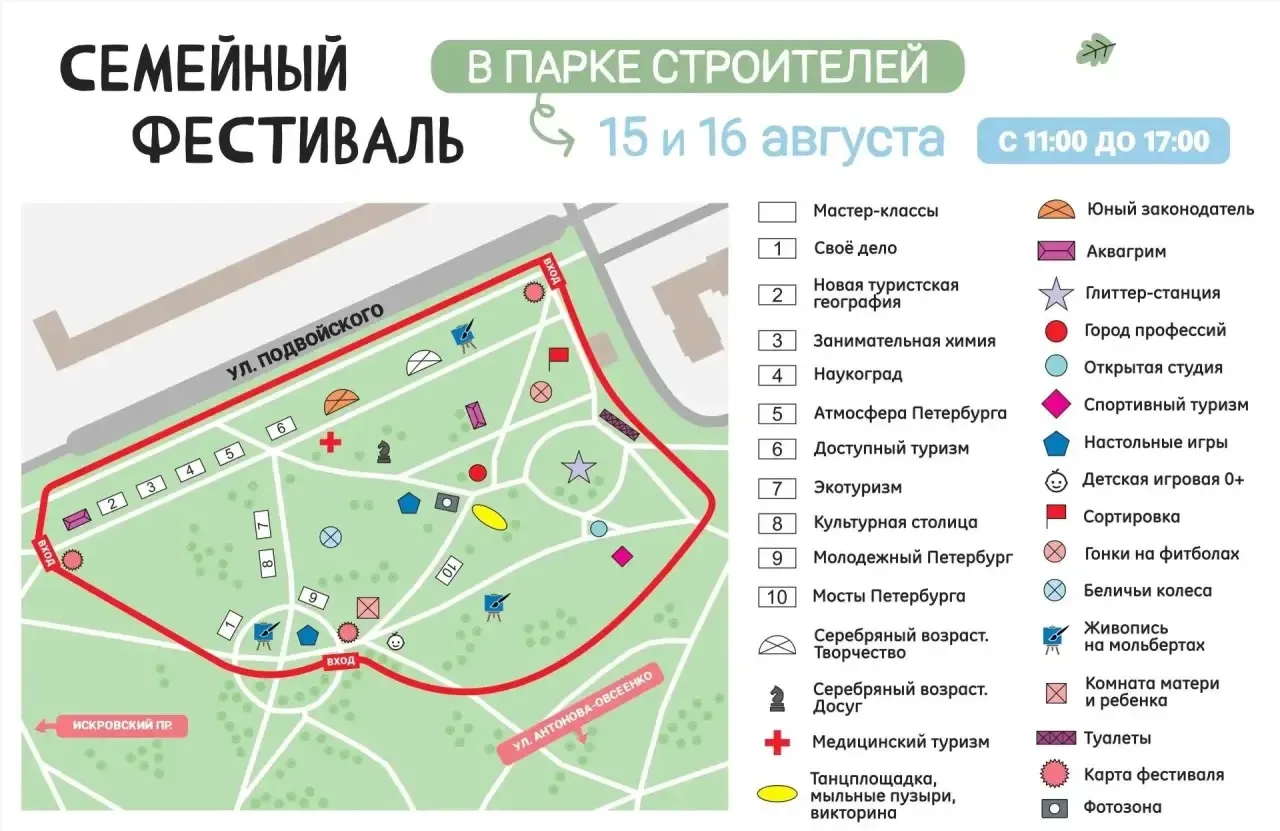«Маршрут построен» — двигайтесь прямо в парк Строителей на Большой семейный фестиваль!