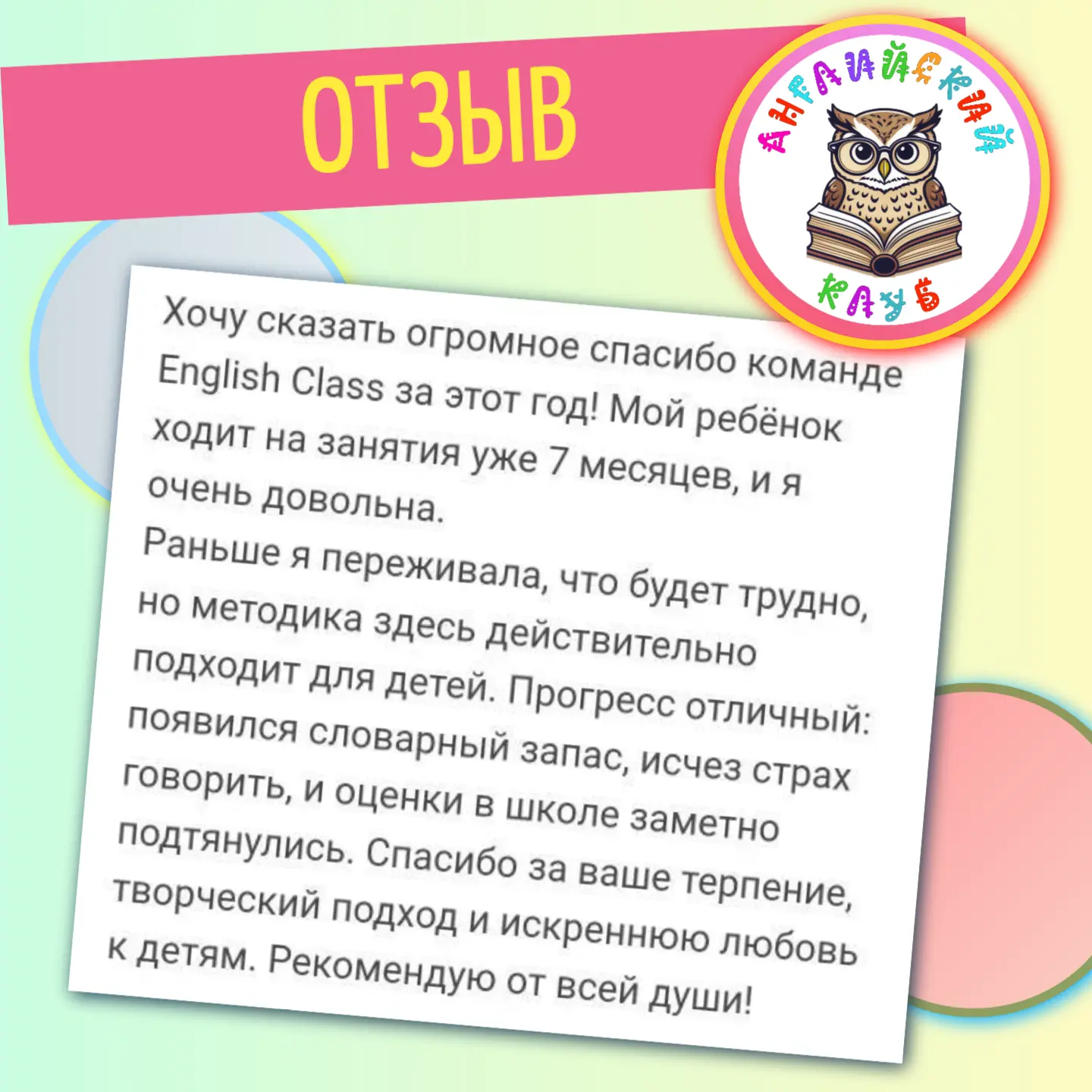 💛 «Исчез страх говорить, а оценки в школе заметно подтянулись!»
