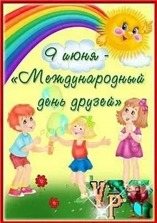 🤝 День друзей в нашем лагере!