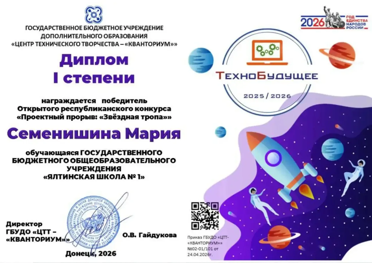 🌟 Успех наших учащихся: Звездная тропа к победе!🌟
