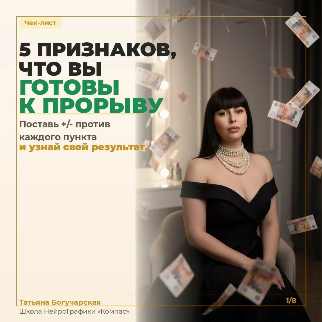 🔥 5 ПРИЗНАКОВ, ЧТО ВЫ ГОТОВЫ К ДЕНЕЖНОМУ ПРОРЫВУ #НЕЙРОЧЕЛЛЕНДЖ · ДЕНЬ 15

Сегодня — точка перехо