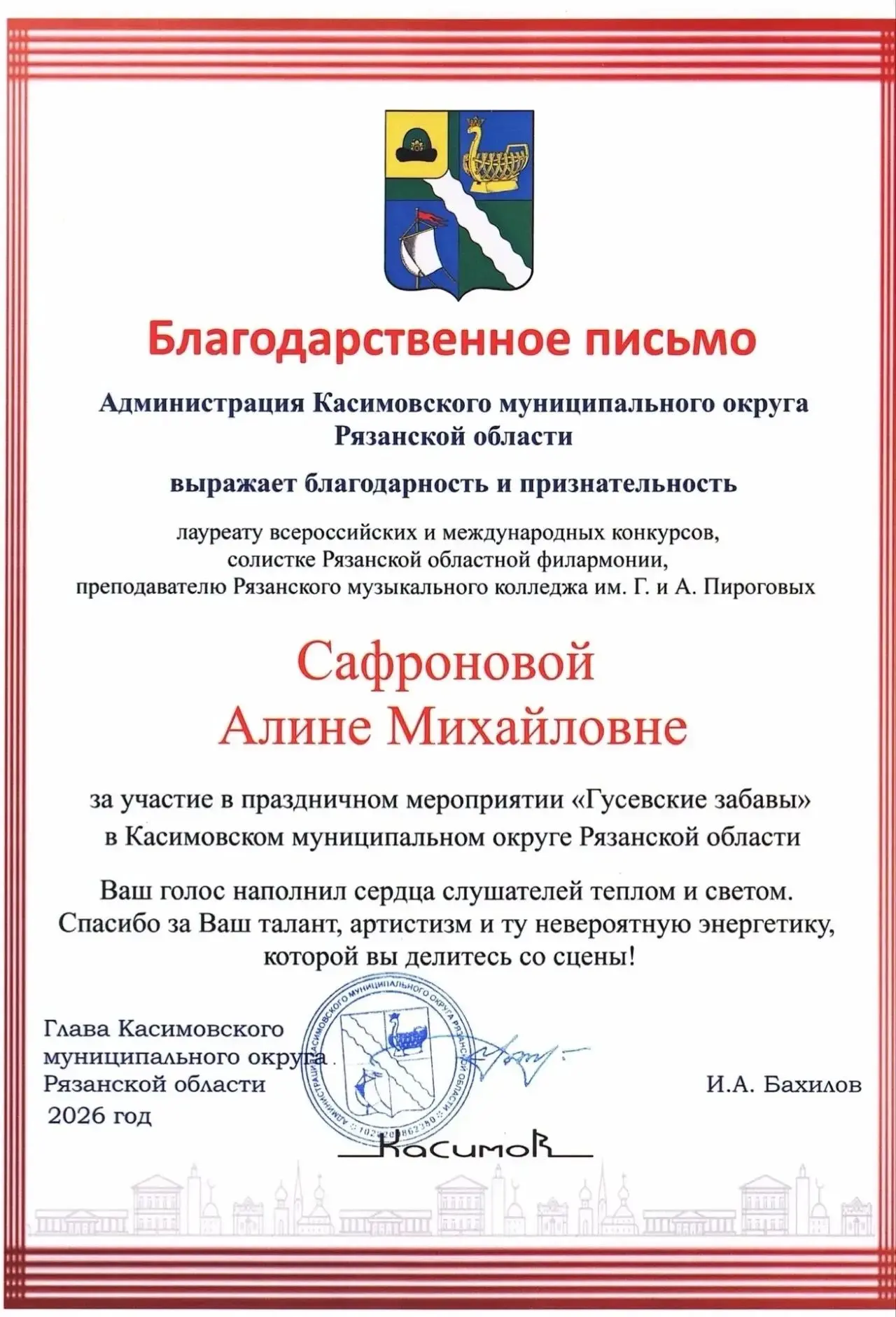 Благодарность от сердца Касимовского округа ✨
Администрация Касимовского муниципального округа Рязан