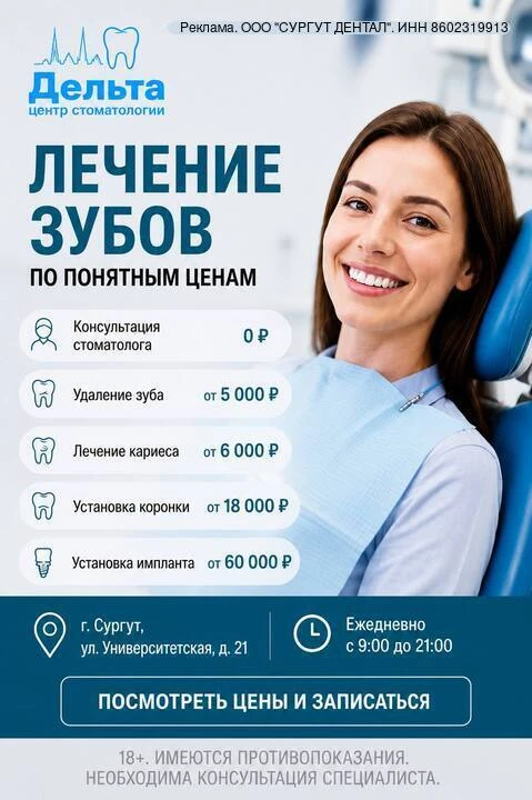 🦷 Лечение зубов по понятным ценам в Сургуте

В Центре стоматологии «Зубная Формула» можно пройти ди