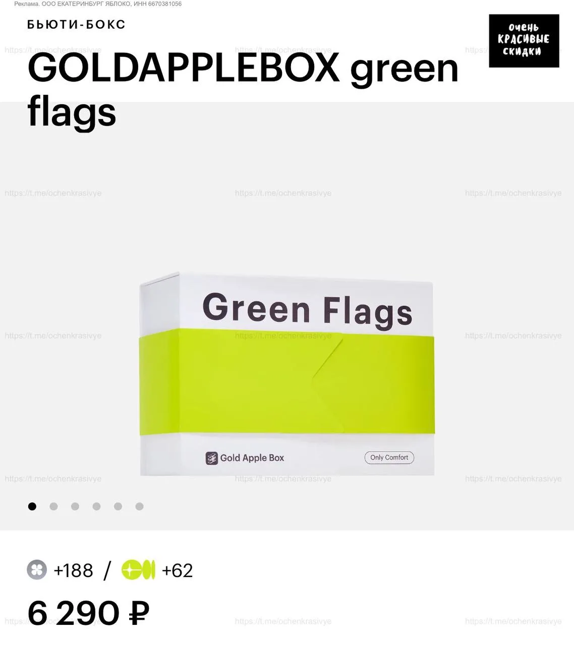 🍏 В Золотом Яблоке новый GOLDAPPLEBOX green flags 😞