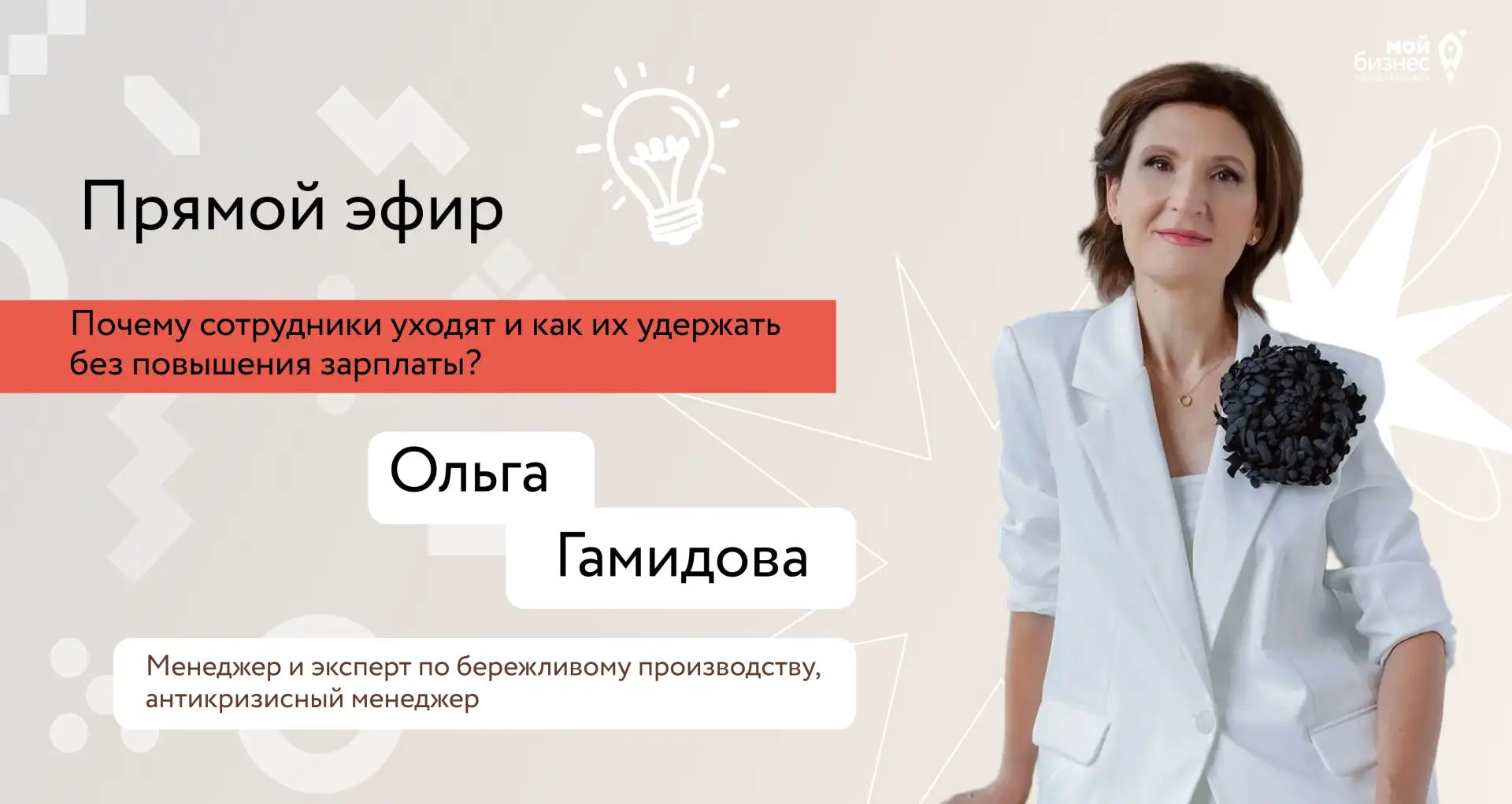 #Безпаузы прямой эфир

Устали от кадровой текучки? Наш эксперт знает, как ее остановить! 

Сегодня в