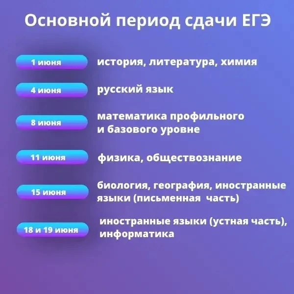 Собрали для вас полное расписание ОГЭ и ЕГЭ на этот год 🗓  Желаем ребятам продуктивной подготовки к 