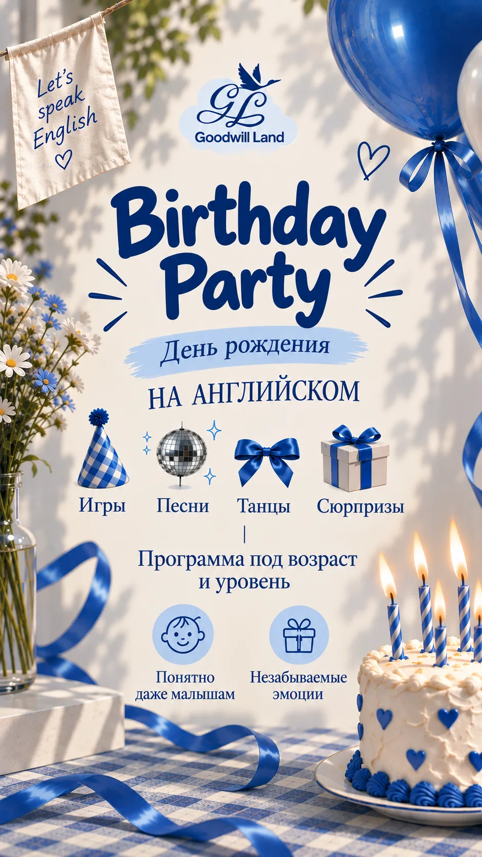 День рождения в Goodwill Land! 🎉🎊