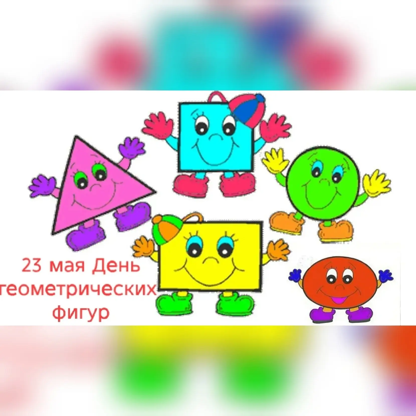 🧩 День геометрических фигур в средней группе #МБДОУПетровскийдетскийсад 🔺🟩🔵