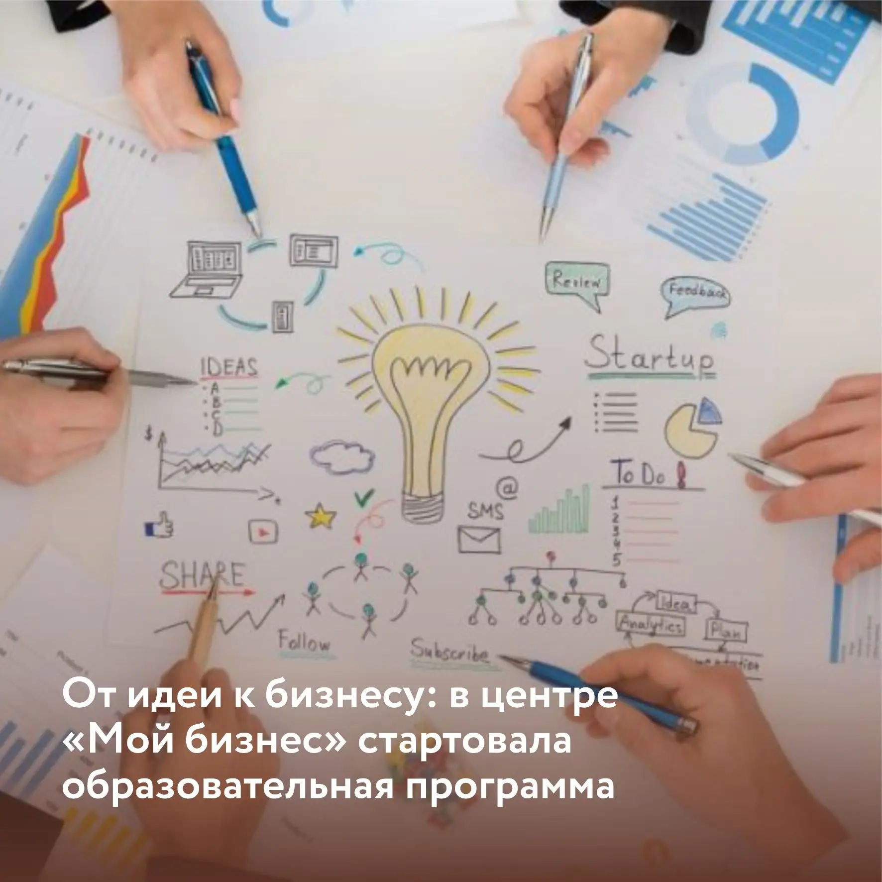 🚀На базе центра «Мой бизнес» стартовала регулярная образовательная программа «Основы предпринимател