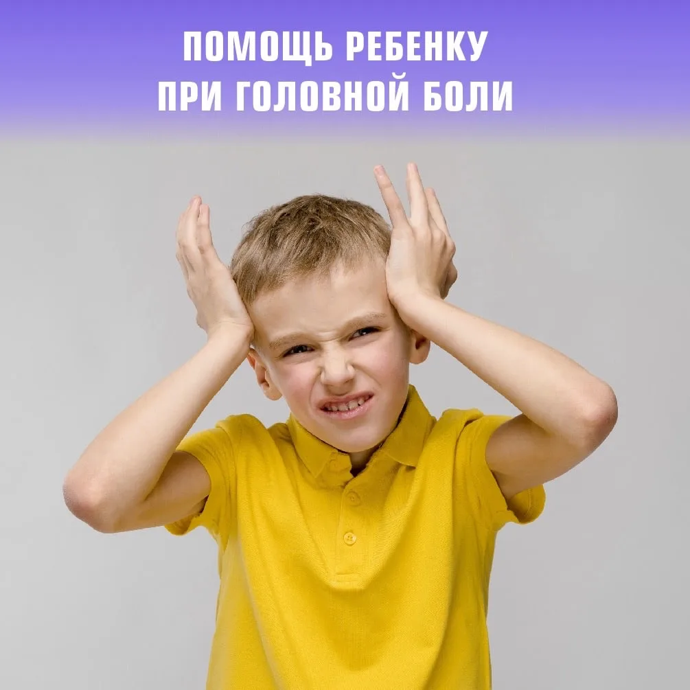 У ребенка болит голова? Как понять, если он еще не может об этом сказать?