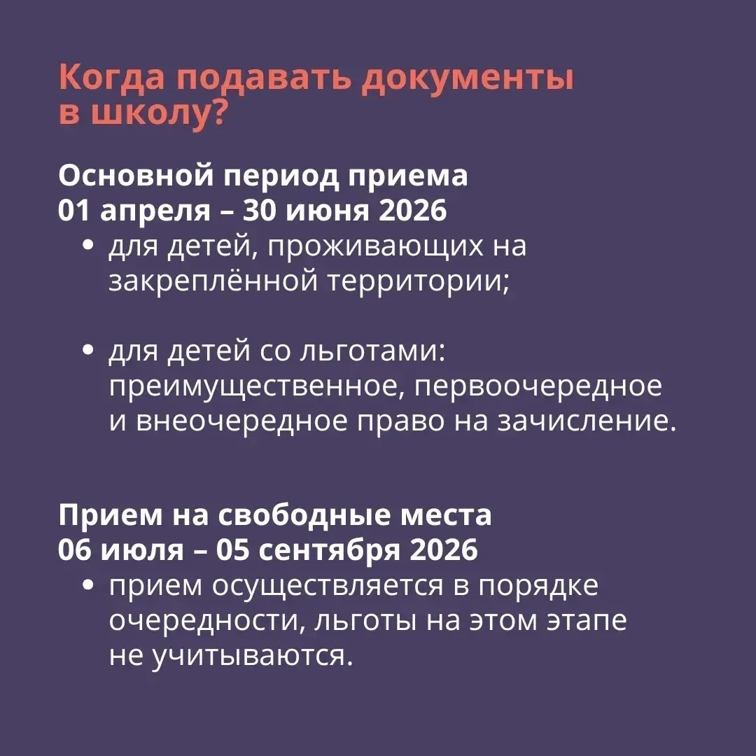 Публикуем напоминание для родителей будущих первоклассников, как поступить в школу в этом году 🎒   П
