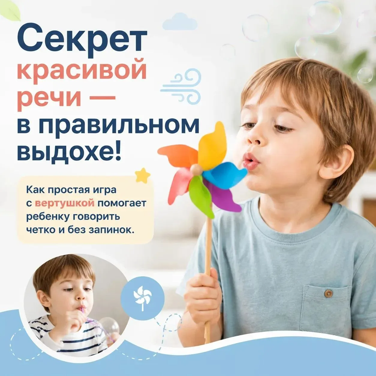Правильный выдох — это фундамент красивой речи. С помощью дыхательных игр мы учим детей управлять во