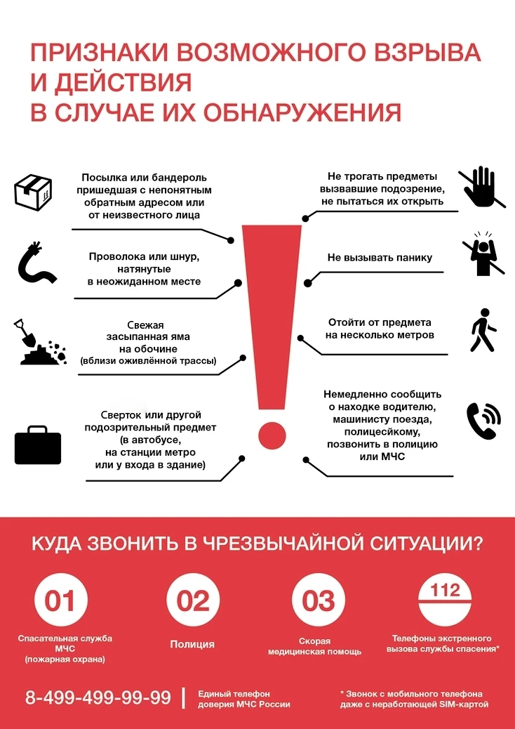 Напоминаем вам о важных правилах личной безопасности. В любой ситуации главное — не пан...