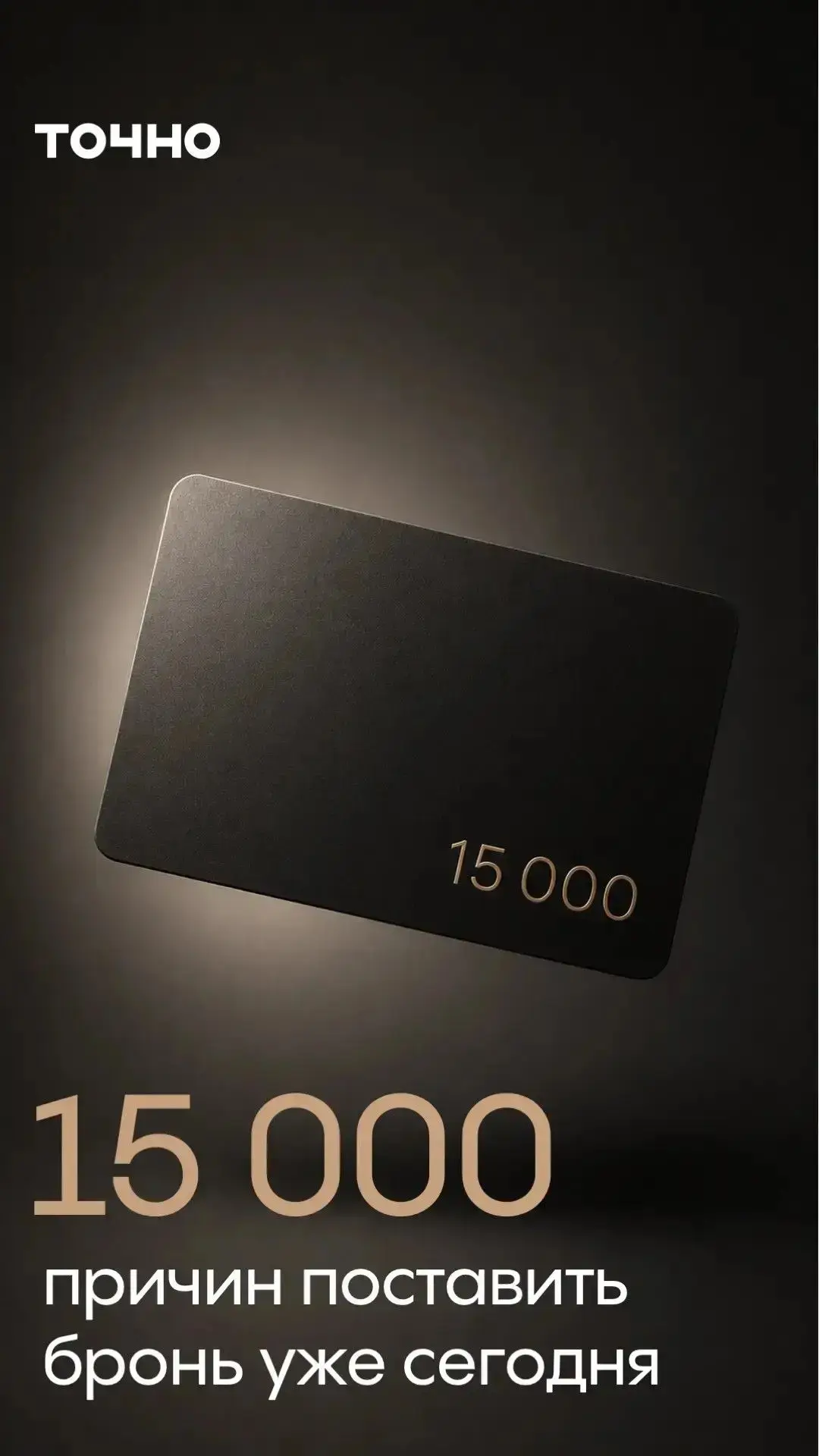 🎁 Дарим +15 000 ₽ за бронь

Работать с ГК ТОЧНО стало ещё выгоднее.
Всё проще некуда 👇
Ваш клиент 