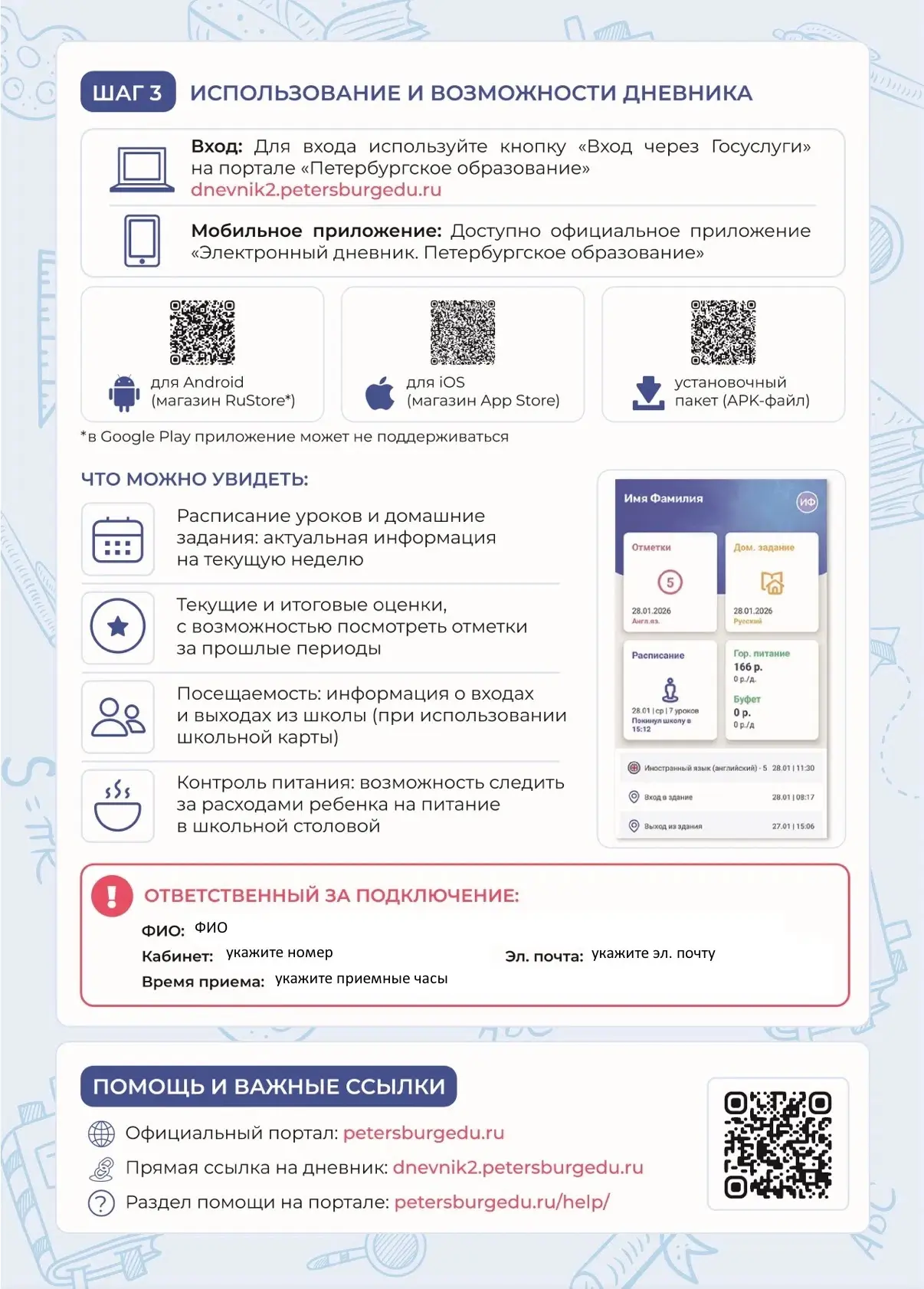 Как установить и настроить электронный дневник за 5 минут?