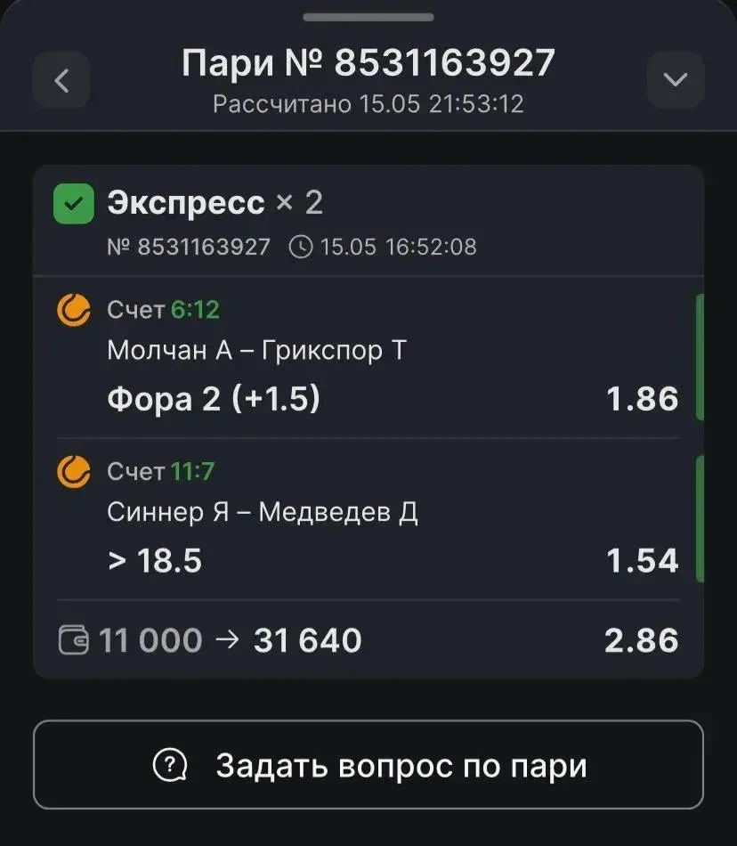 ОТЧЕТ ПО ДВОЙНИКУ С КФ 2.86🔥 ЧАСТЬ 1