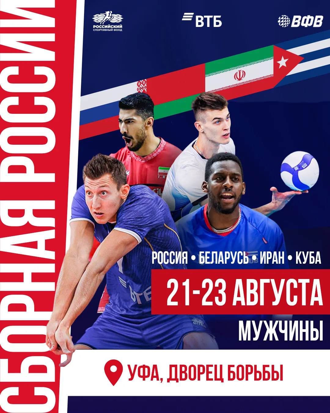 Сборная России возвращается — Уфа, встречай! 🤩
