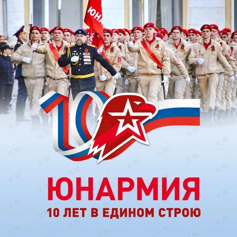 Всероссийское детско-юношеское военно-патриотическое общественное движение «Юнармия» пр...