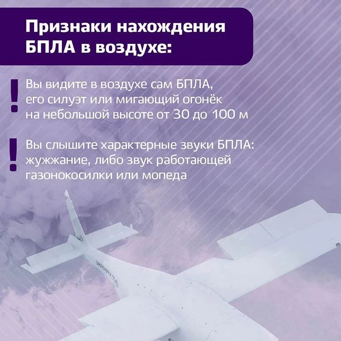 Правила поведения при обнаружении БПЛА