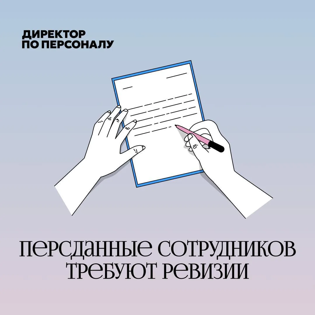 Персональные данные сотрудников — уже не формальность, которую можно закрыть папкой с с...