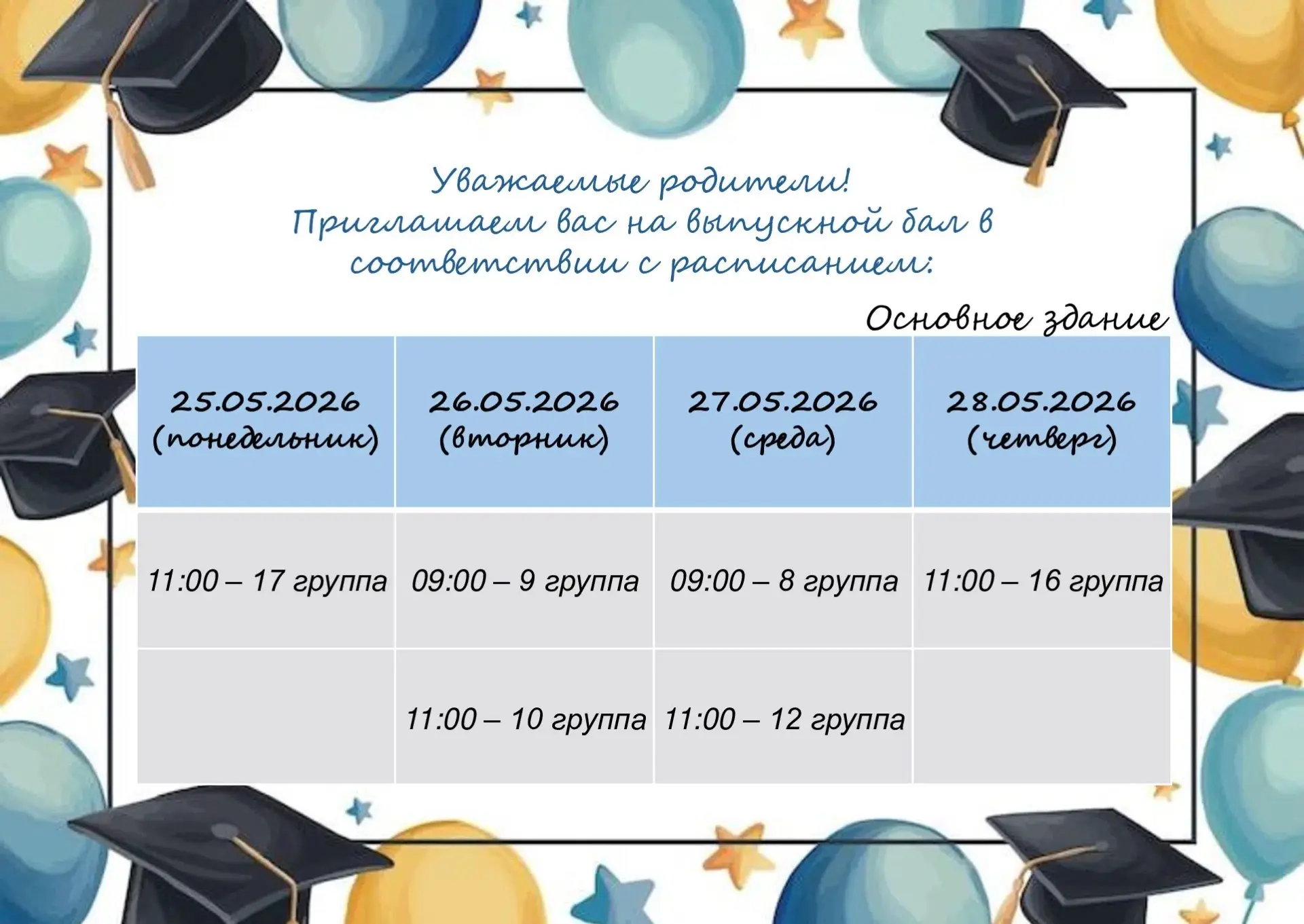 🔊Уважаемые родители!