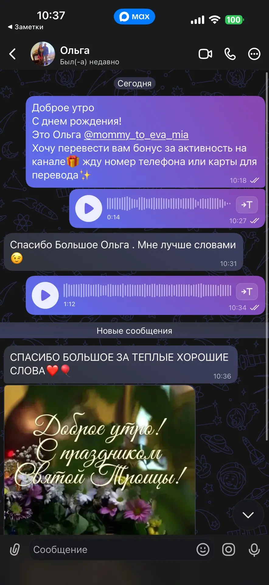 Доброе утро ✨