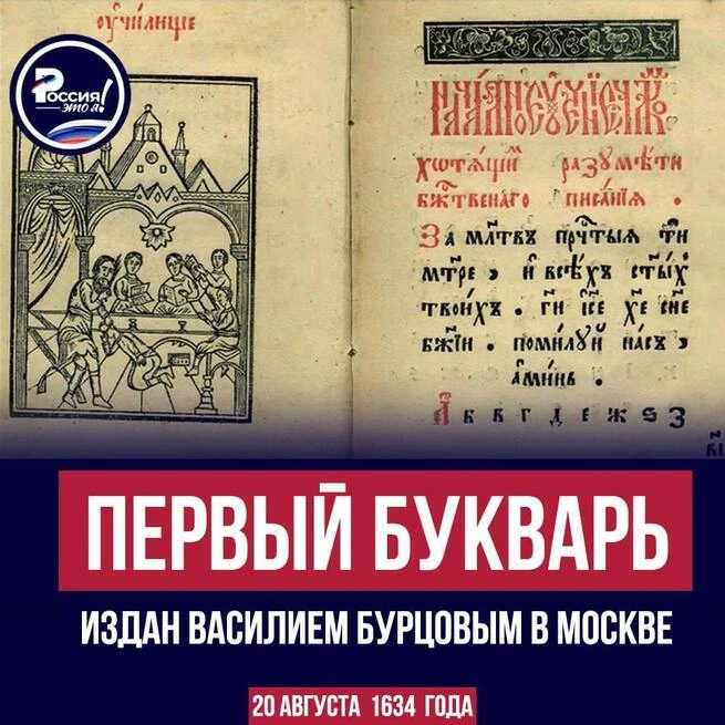 🎂 Сегодня день рождения русского букваря!