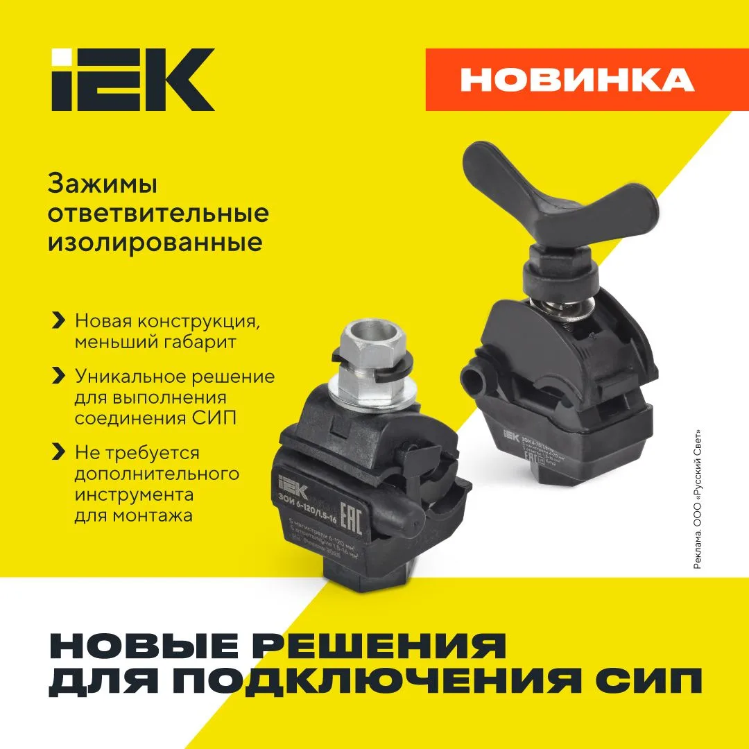 📎 Зажим ответвительный изолированный
Компактные размеры и удобный монтаж.
Зажим ответвительный изол