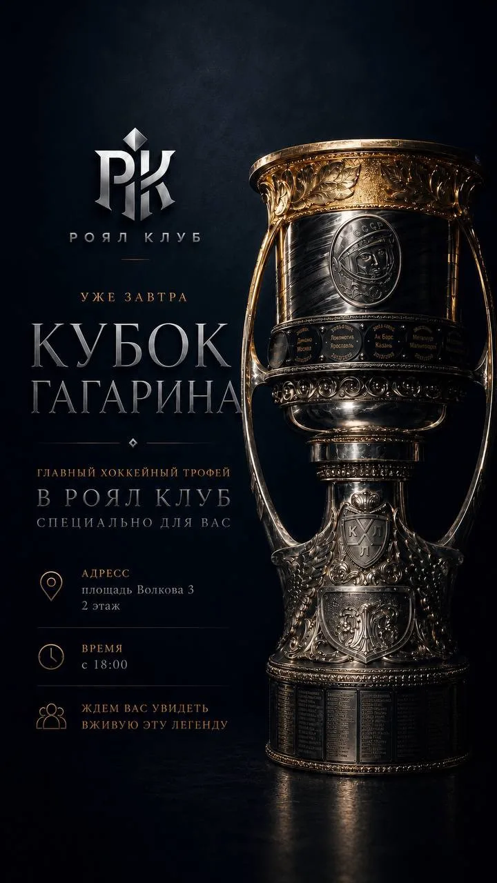 🏆 Где можно сделать фото с Кубком Гагарина 14 июня 

Главный трофей КХЛ в это воскресенье будет пре