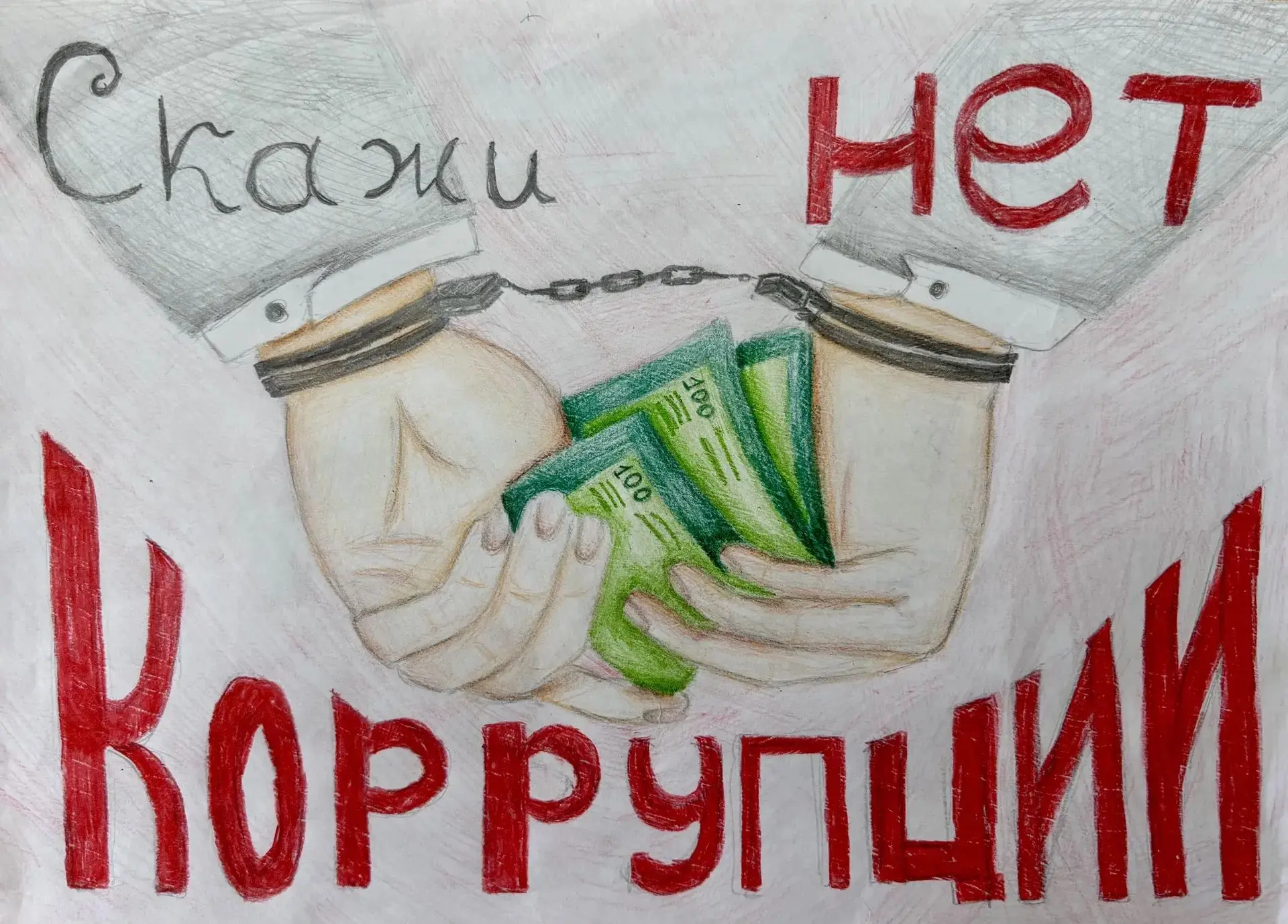 ✅ВМЕСТЕ ПРОТИВ КОРРУПЦИИ ✅