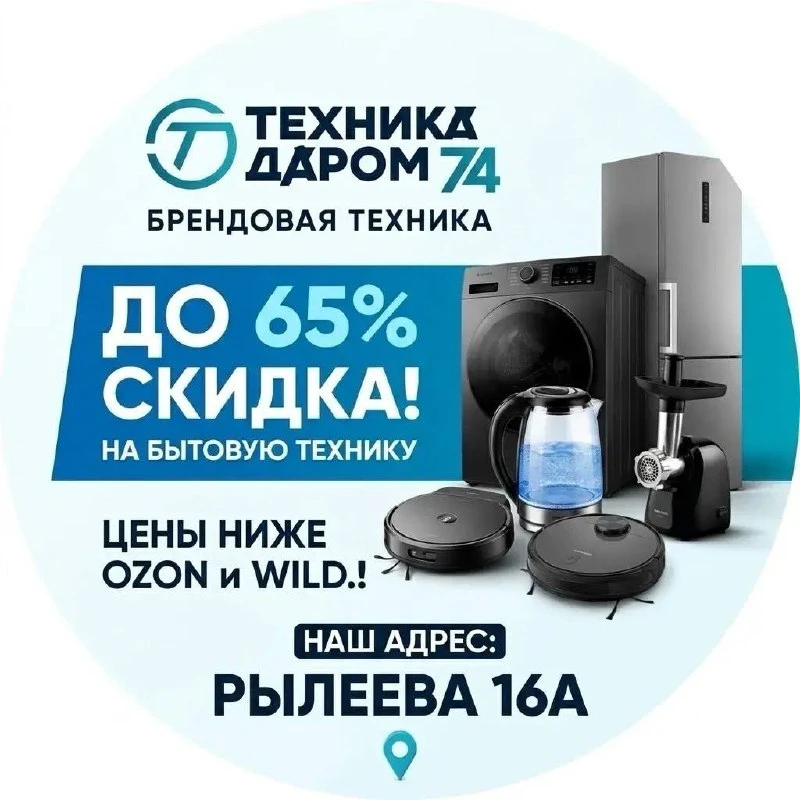 Ищете надежную бытовую технику, но цены в магазинах кусаются? 🥶